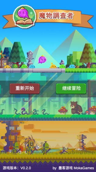 魔物调查者游戏