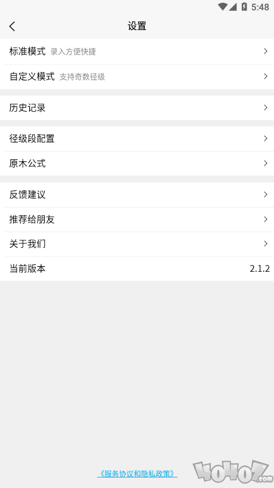 原木计算器
