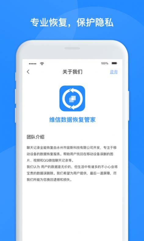 维信数据恢复管家
