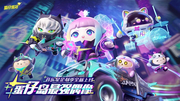 蛋仔派对皮肤兑换码