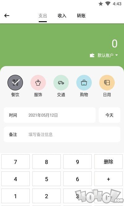 青柠记账