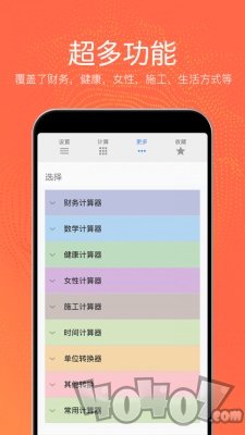 全功能计算器