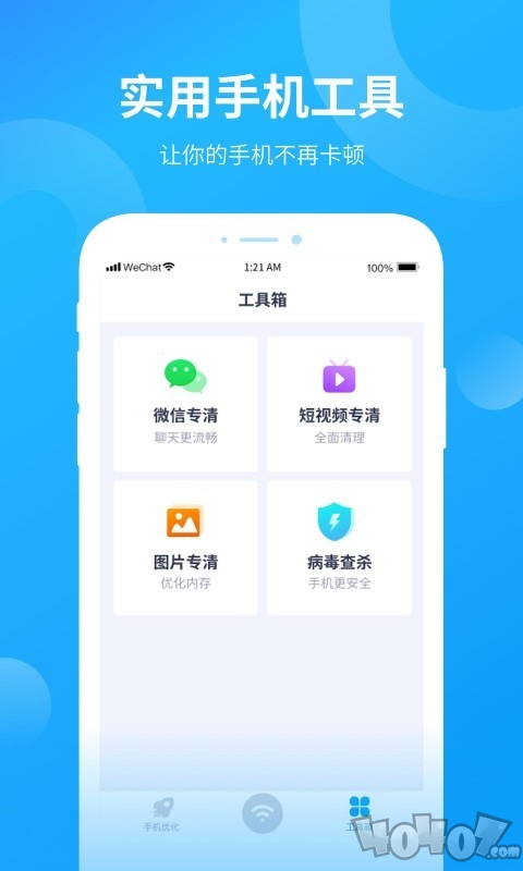强力WiFi助手