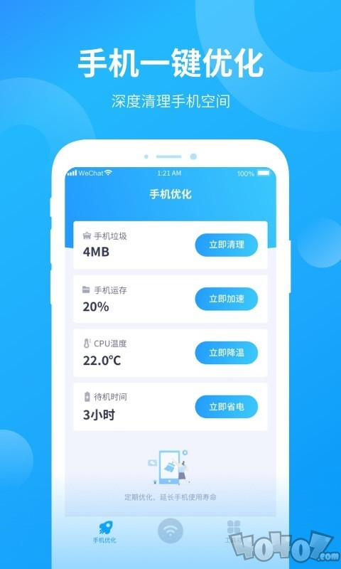 强力WiFi助手