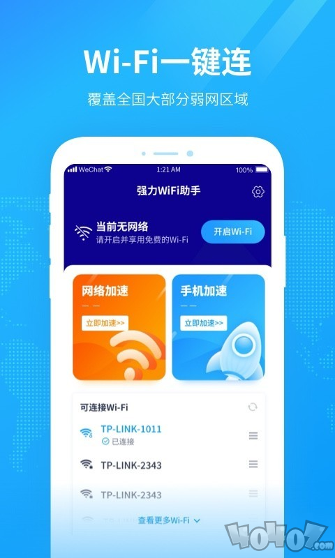 强力WiFi助手