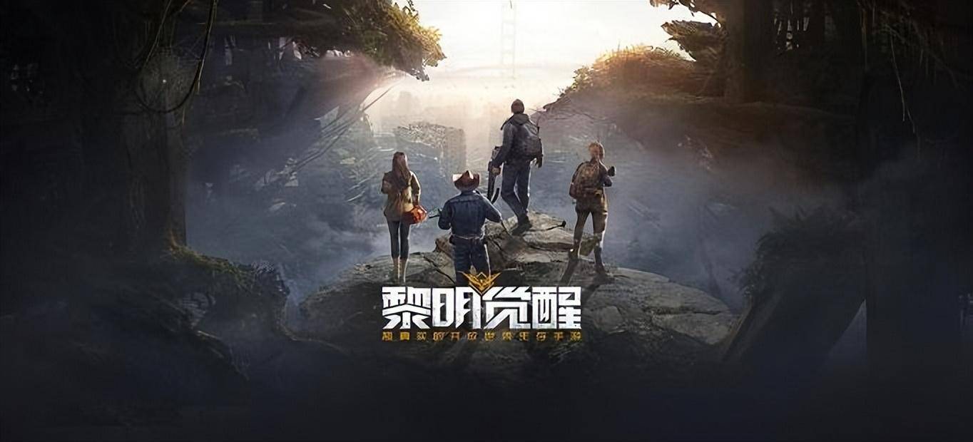 黎明觉醒新手保姆级攻略
