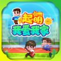 起萌我爱我家下载ios版