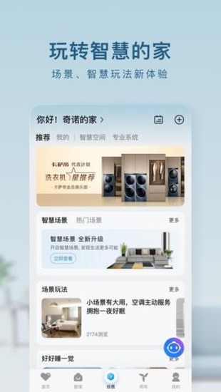 海尔空调手机万能遥控器官方下载-海尔空调手机万能遥控器免费下载安装v7.18.1安卓版