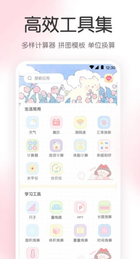 AR尺子工具箱