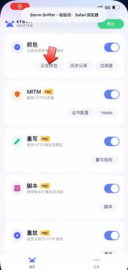 storm sniffer使用教程 storm sniffer怎么使用