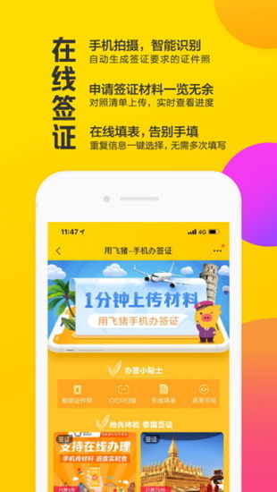 飞猪app官方下载安装最新版本-飞猪购票安卓版下载v9.9.45.105官方版