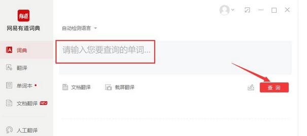 有道翻译专业词汇库怎么用？