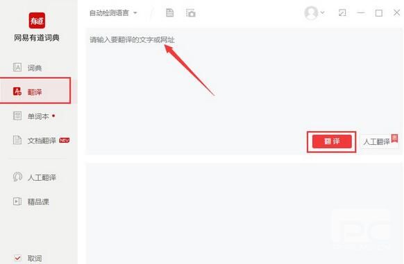 有道翻译