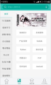 百度传课app手机最新版v4.4.6.9下载