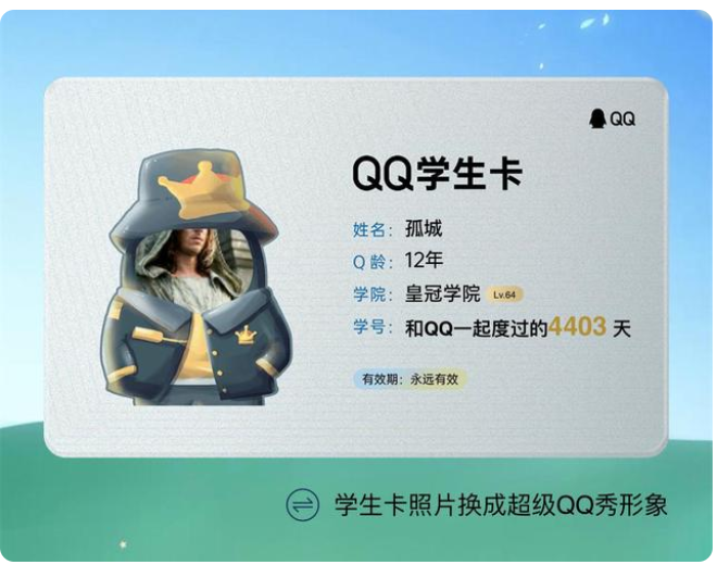qq学生卡怎么弄 qq学生卡怎么办理