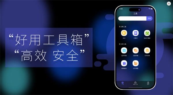 实实工具箱