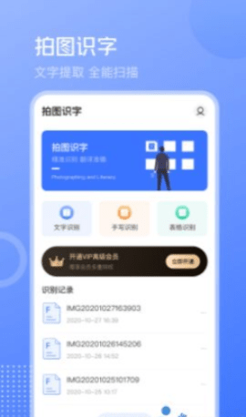 文字识别PDF扫描王