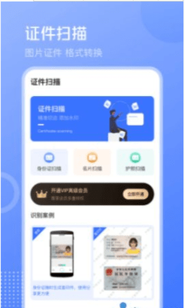 文字识别PDF扫描王