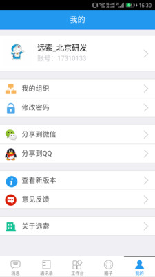 电站管家