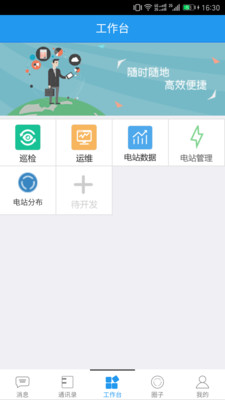 电站管家