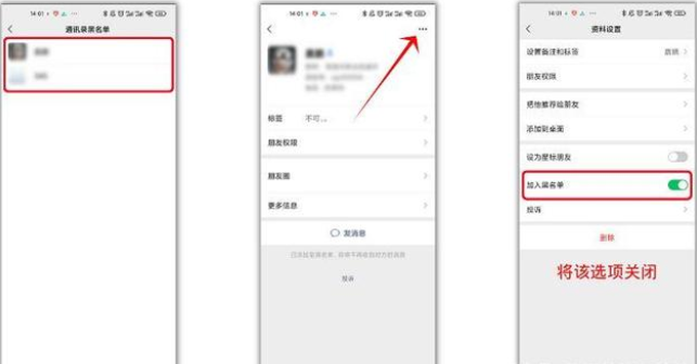 微信拉黑的人怎么找回来 微信拉黑的人怎么找回来方法分享