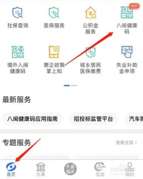 闽政通怎么查询核酸检测结果 闽政通查询核酸检测结果方法