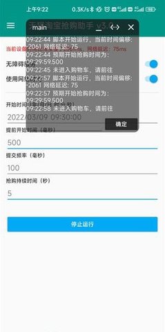 淘宝秒杀助手