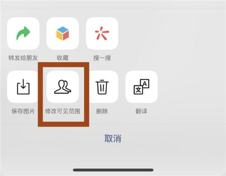 微信朋友圈更改可见范围 微信朋友圈可见范围修改方法