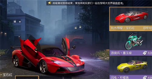 黎明觉醒跑车怎么获取