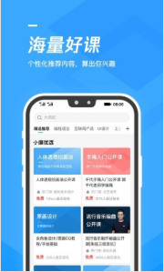 腾讯课堂网课app