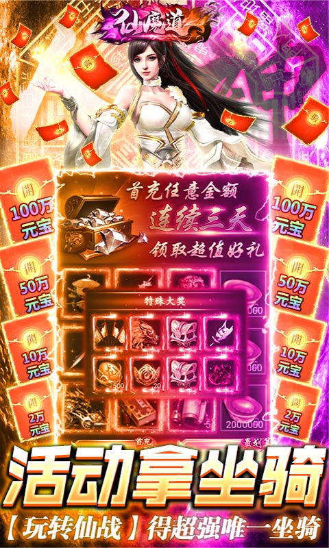 仙魔道送充特权版