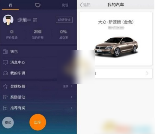 滴滴车主如何更换车辆信息 滴滴车主更换车辆信息方法