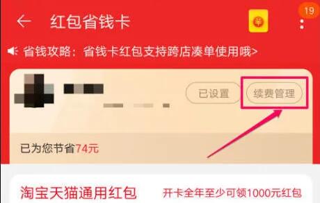 淘宝省钱卡怎么取消自动续费 淘宝省钱卡取消自动续费的方法