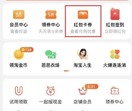 淘宝省钱卡入口消失怎么才能恢复 淘宝省钱卡入口消失恢复方法