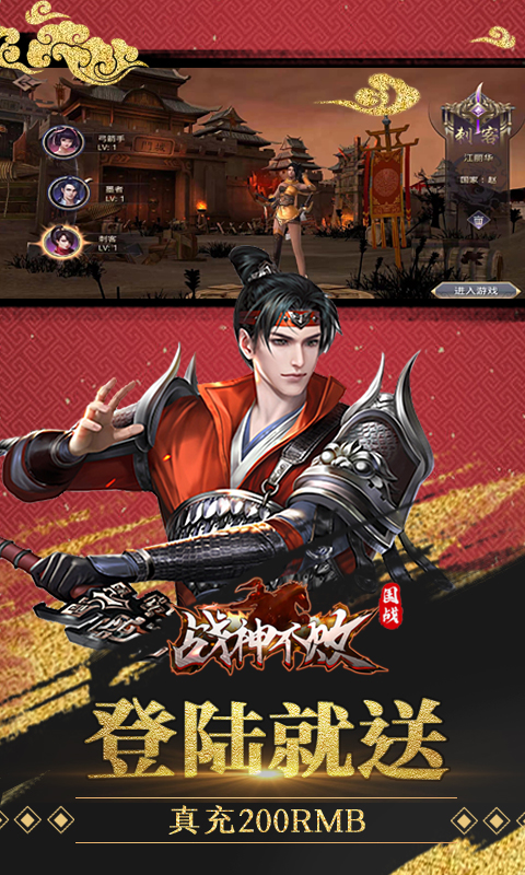 战神不败官方版