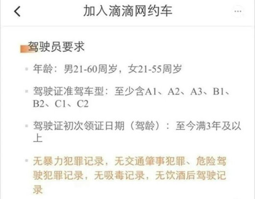 滴滴司机招募条件有哪些 滴滴司机招募需要什么条件