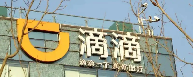 跑滴滴需要什么条件 加入滴滴网约车需要什么条件