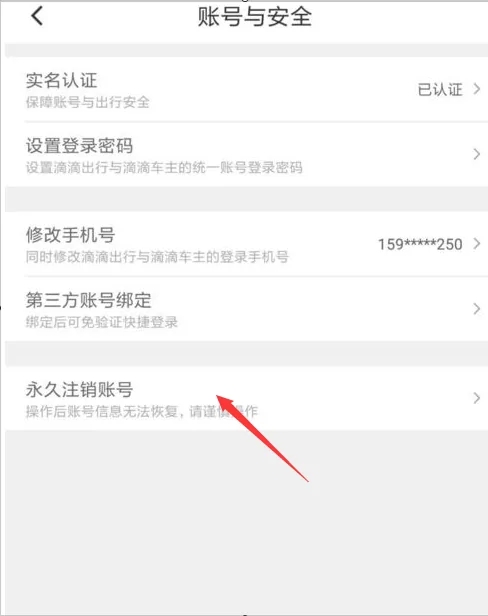 滴滴车主怎么注销账号 滴滴车主注销账号方法