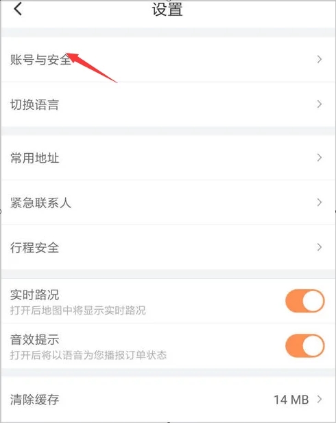 滴滴车主怎么注销账号 滴滴车主注销账号方法