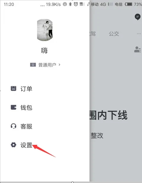 滴滴车主怎么注销账号 滴滴车主注销账号方法