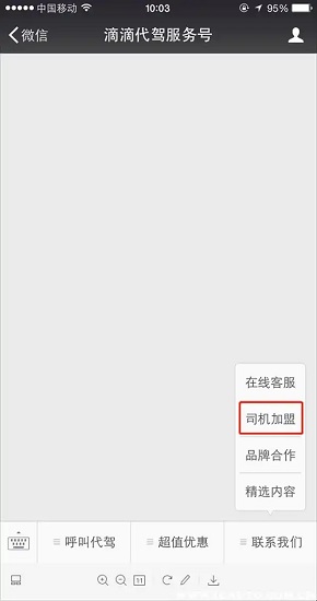 滴滴代驾司机报名 滴滴代驾司机怎么报名