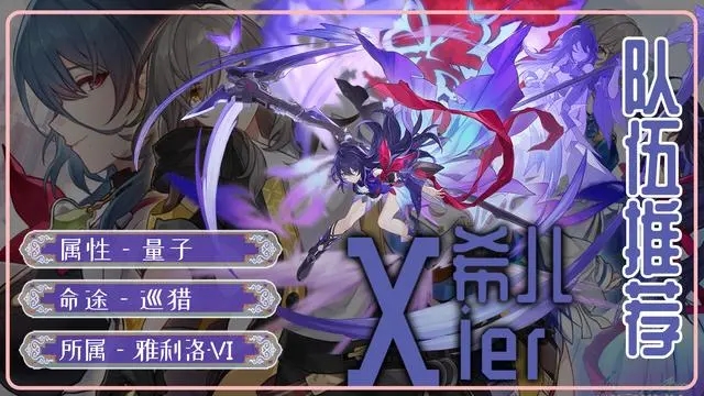 崩坏星穹铁道希儿配队