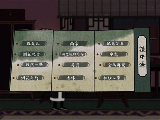 古镜记第四章线索合成方法