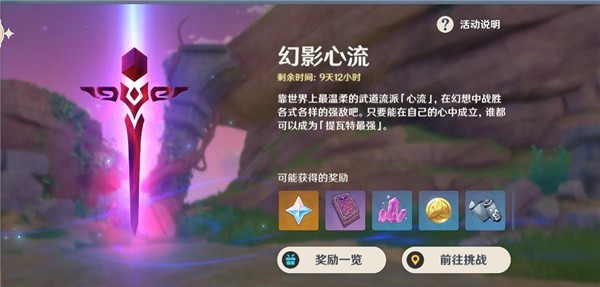 原神幻影心流第三关攻略