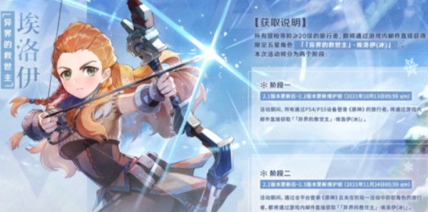 原神埃洛依技能介绍