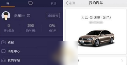 滴滴车主怎么去更换车辆信息 滴滴车主更换车辆信息的教程