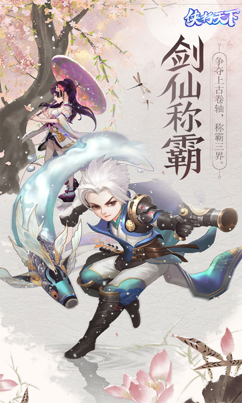 侠行天下官方版