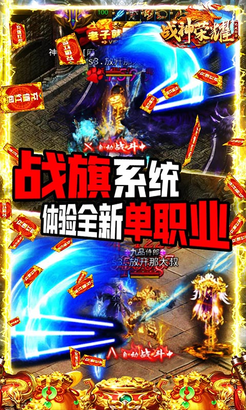战神荣耀光速打金版