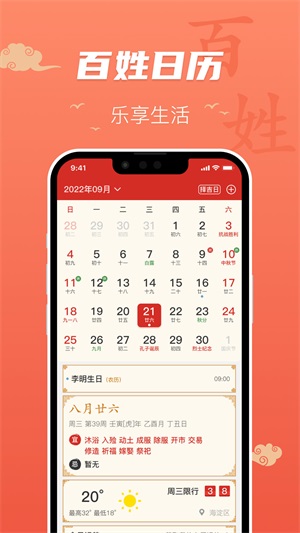 百姓万年历