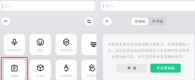 微信键盘上线剪贴板